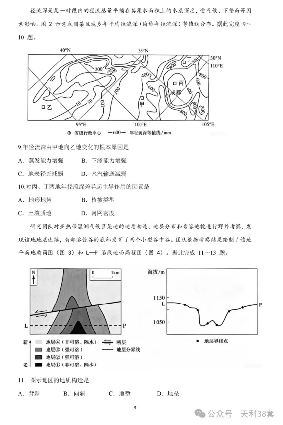2026年黑吉辽蒙高考真题汇总——【物+化+生+地】-第46张图片-四季读书网 2026年黑吉辽蒙高考真题汇总——【物+化+生+地】-第46张图片-四季读书网