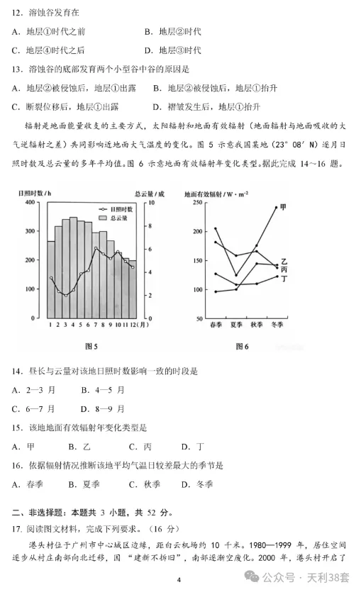 2026年黑吉辽蒙高考真题汇总——【物+化+生+地】-第47张图片-四季读书网 2026年黑吉辽蒙高考真题汇总——【物+化+生+地】-第47张图片-四季读书网