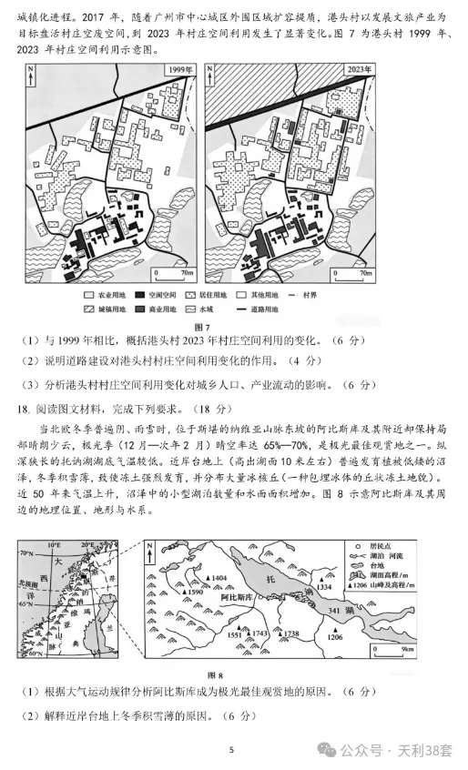 2026年黑吉辽蒙高考真题汇总——【物+化+生+地】-第48张图片-四季读书网 2026年黑吉辽蒙高考真题汇总——【物+化+生+地】-第48张图片-四季读书网