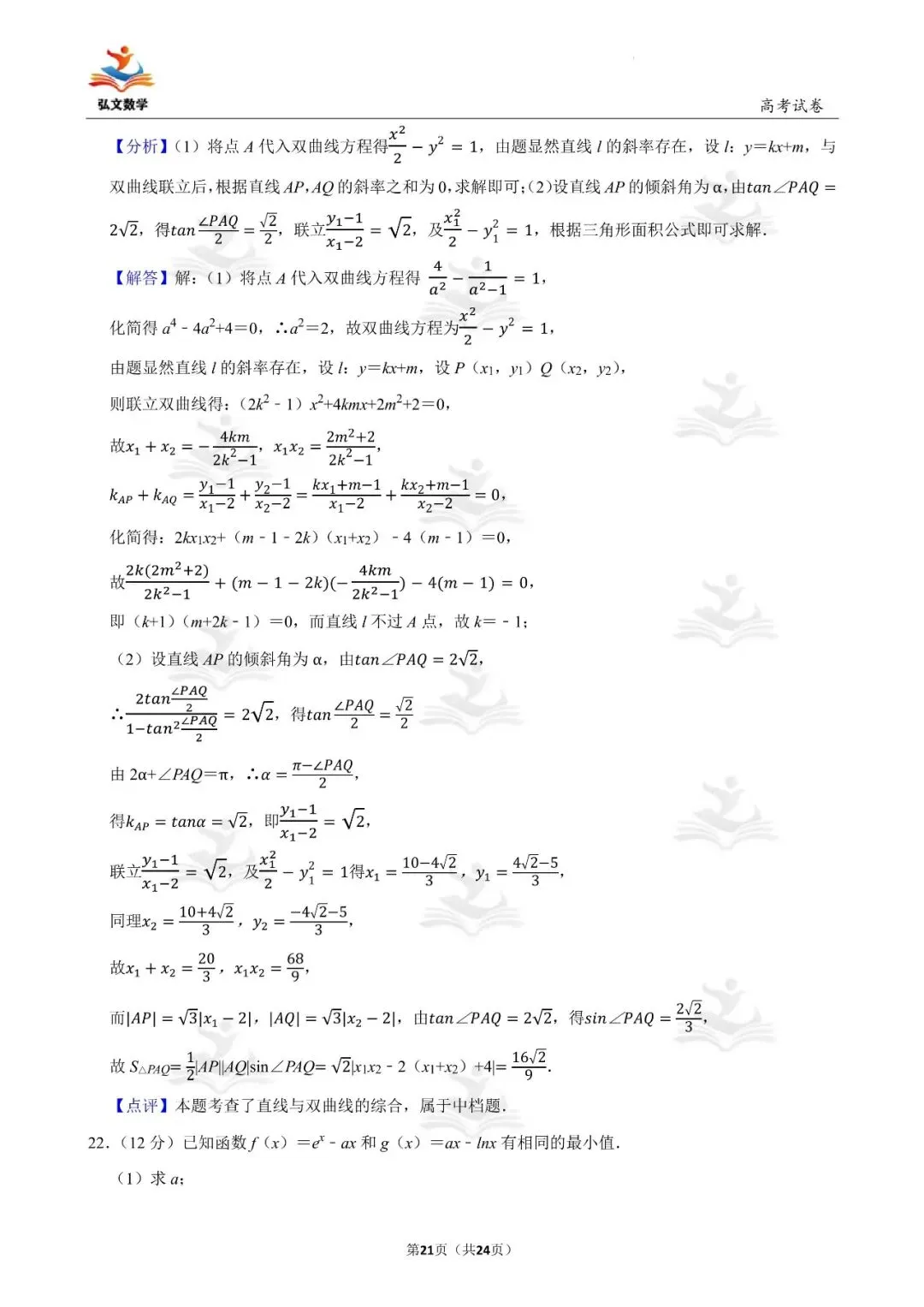 2022年全国统一高考数学试卷(新高考Ⅰ)+解析-第22张图片-四季读书网 2022年全国统一高考数学试卷(新高考Ⅰ)+解析-第22张图片-四季读书网