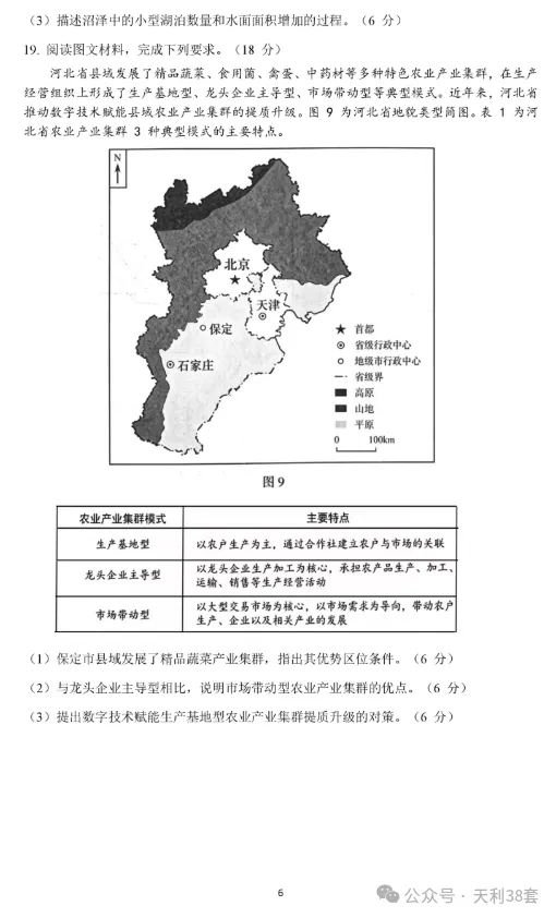 2026年黑吉辽蒙高考真题汇总——【物+化+生+地】-第49张图片-四季读书网 2026年黑吉辽蒙高考真题汇总——【物+化+生+地】-第49张图片-四季读书网