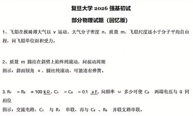 真题必看!人大、上交、北航、西交、厦大、国科大、上科大2026年强基计划、综合评价校测试题出炉!-第5张图片-四季读书网