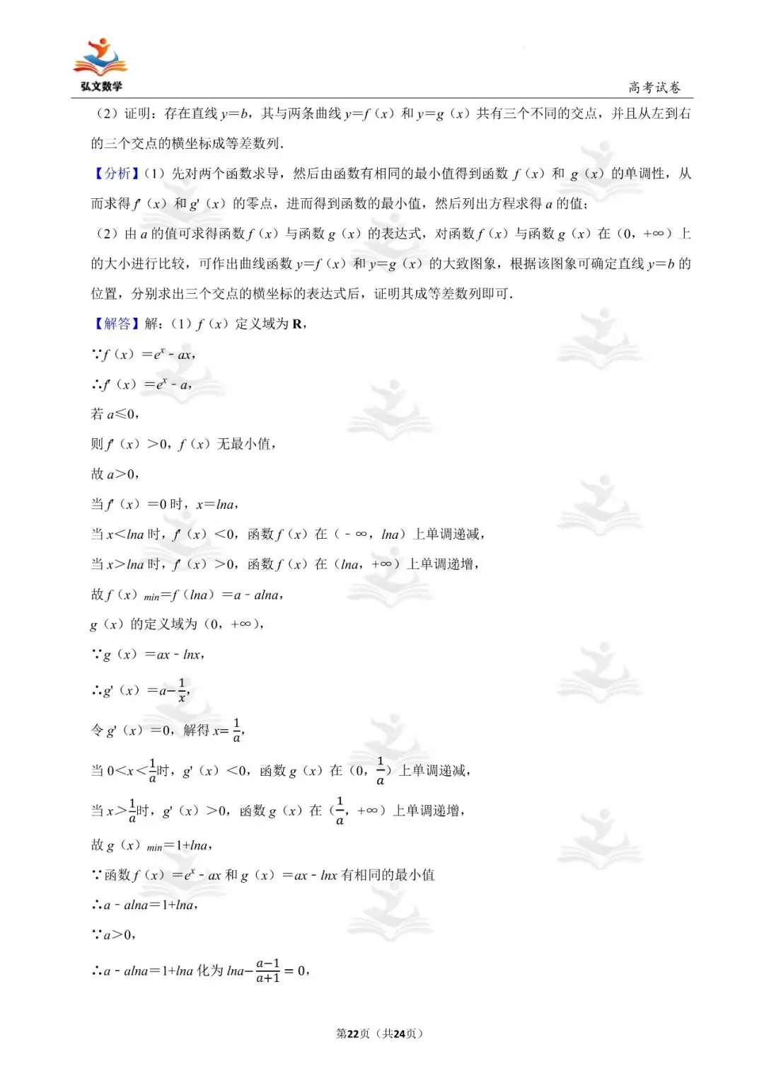 2022年全国统一高考数学试卷(新高考Ⅰ)+解析-第23张图片-四季读书网 2022年全国统一高考数学试卷(新高考Ⅰ)+解析-第23张图片-四季读书网