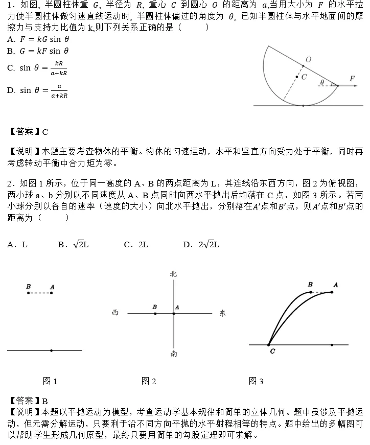 【真题】安庆一中诚毅书院招生考试精选试题解析(三)-第2张图片-四季读书网 【真题】安庆一中诚毅书院招生考试精选试题解析(三)-第2张图片-四季读书网
