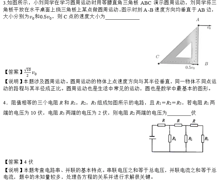 【真题】安庆一中诚毅书院招生考试精选试题解析(三)-第3张图片-四季读书网 【真题】安庆一中诚毅书院招生考试精选试题解析(三)-第3张图片-四季读书网