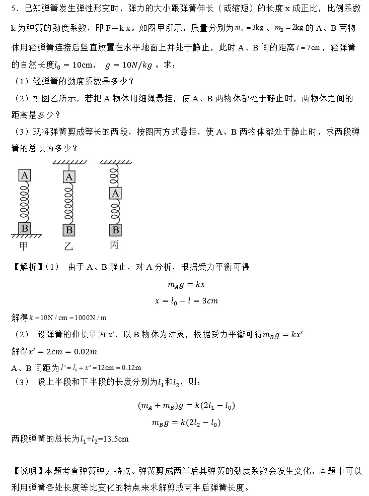 【真题】安庆一中诚毅书院招生考试精选试题解析(三)-第4张图片-四季读书网 【真题】安庆一中诚毅书院招生考试精选试题解析(三)-第4张图片-四季读书网
