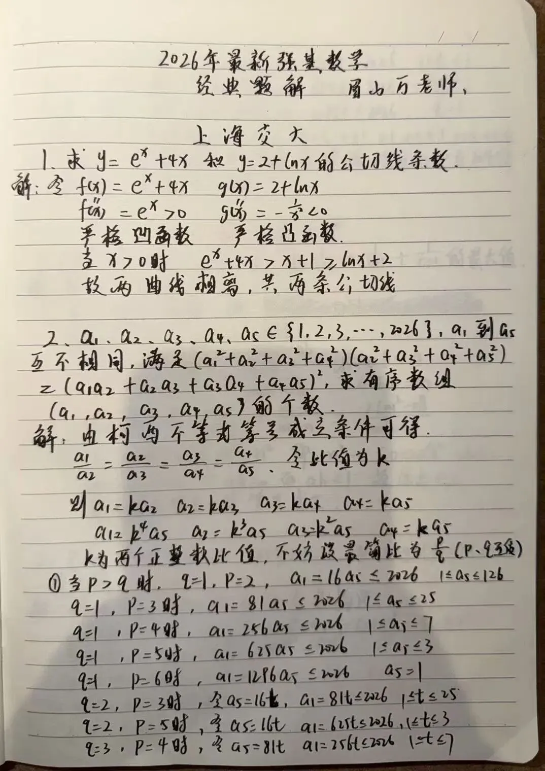 2026年小初高知识体系解最新强基计划真题-第1张图片-四季读书网 2026年小初高知识体系解最新强基计划真题-第1张图片-四季读书网