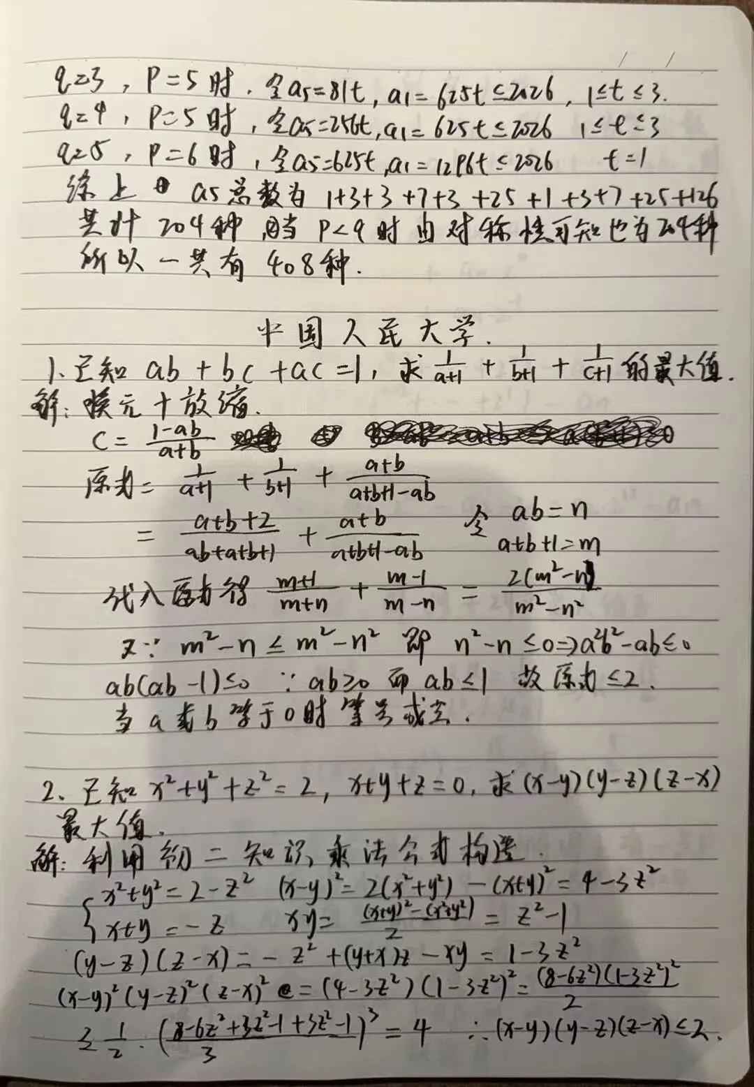 2026年小初高知识体系解最新强基计划真题-第2张图片-四季读书网 2026年小初高知识体系解最新强基计划真题-第2张图片-四季读书网