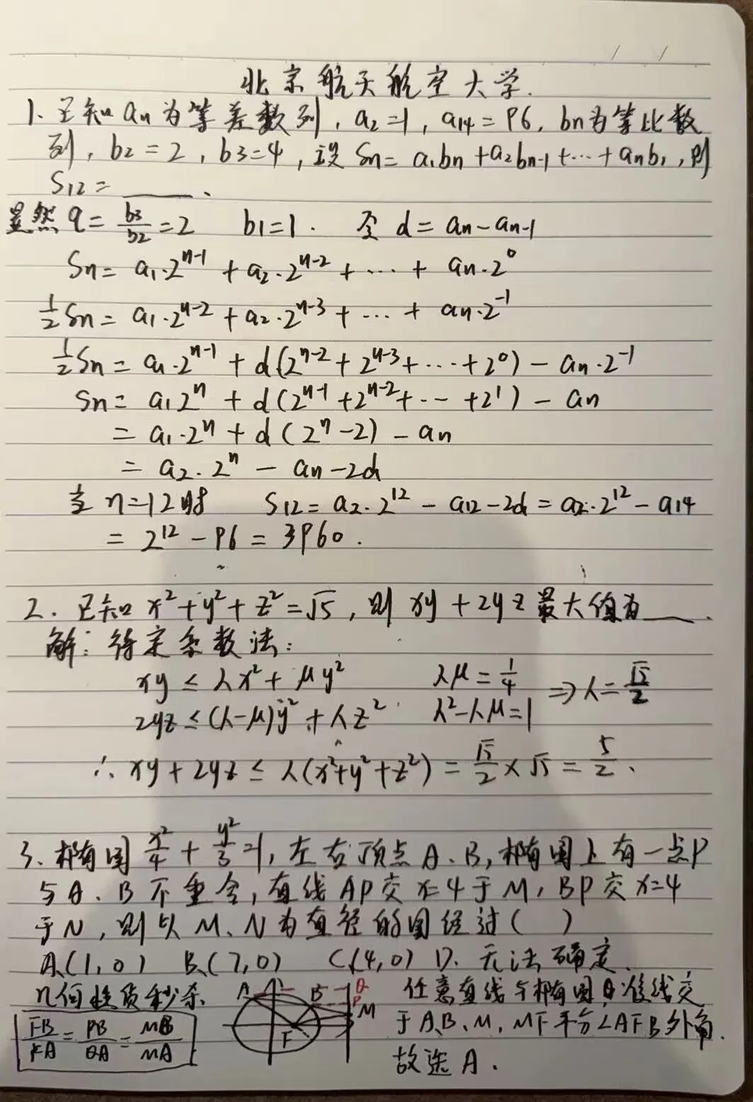 2026年小初高知识体系解最新强基计划真题-第3张图片-四季读书网 2026年小初高知识体系解最新强基计划真题-第3张图片-四季读书网