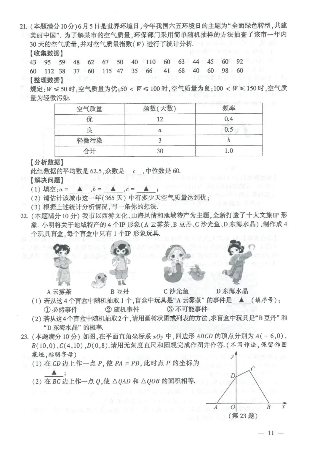 【2026中考】连云港中考数学真题+答案-第3张图片-四季读书网