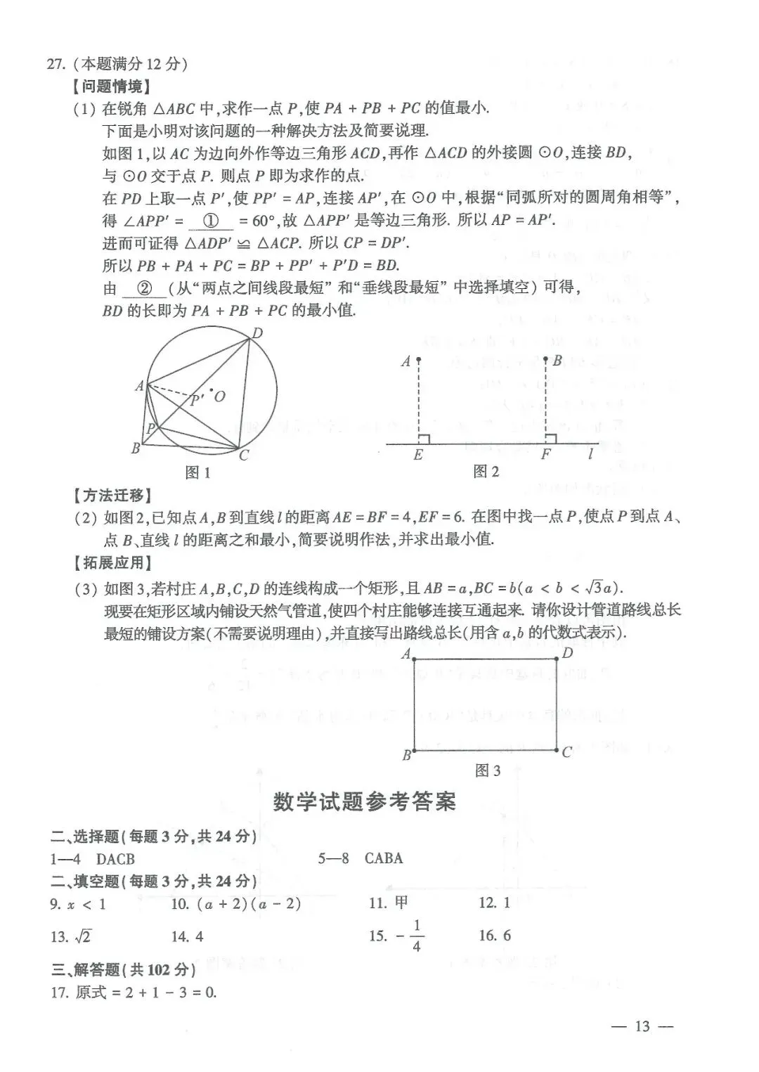【2026中考】连云港中考数学真题+答案-第5张图片-四季读书网