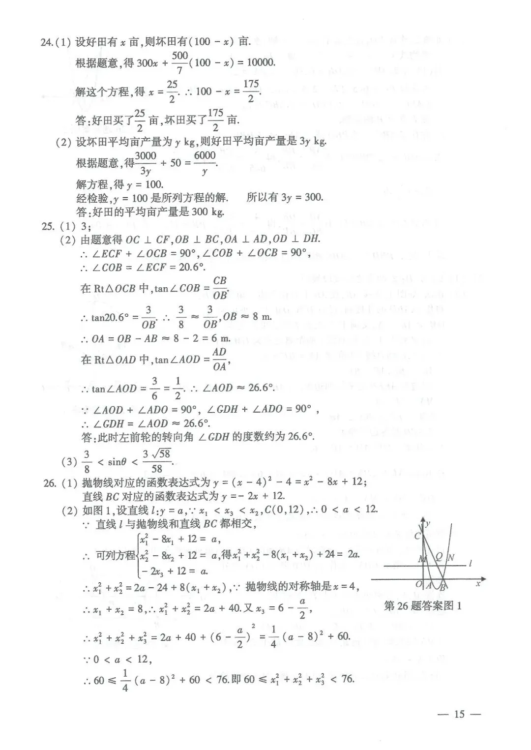 【2026中考】连云港中考数学真题+答案-第7张图片-四季读书网