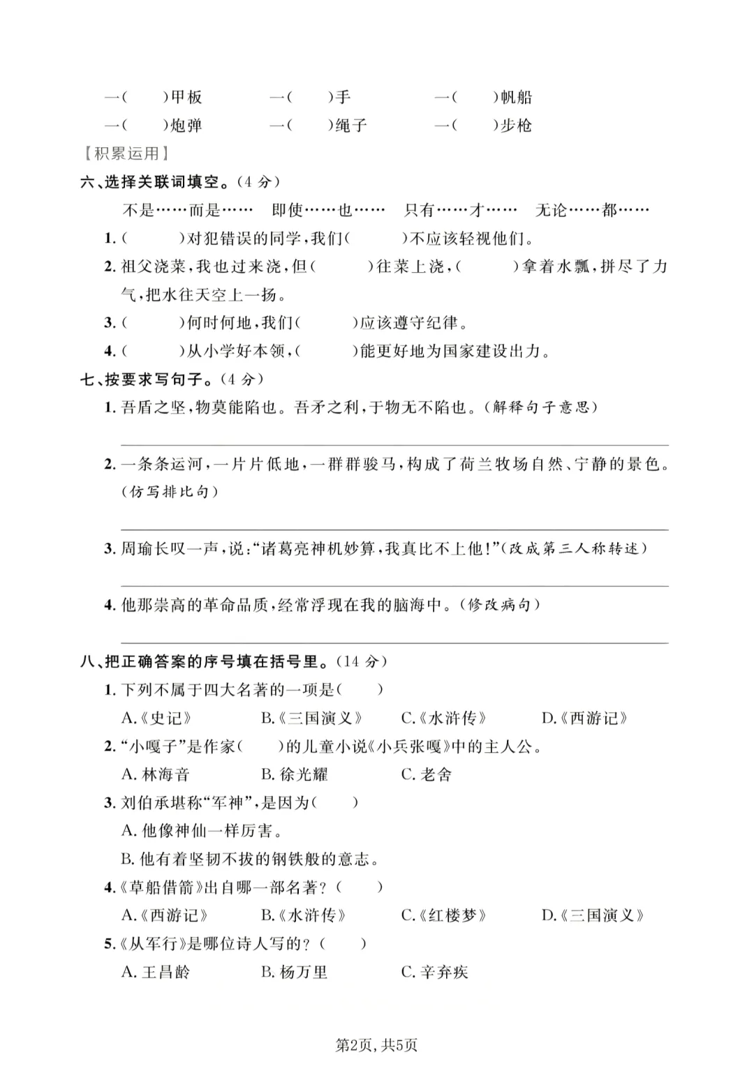 26学年小学五年级下册语文名校真题卷(有答案),提前练习考试拿高分~-第4张图片-四季读书网