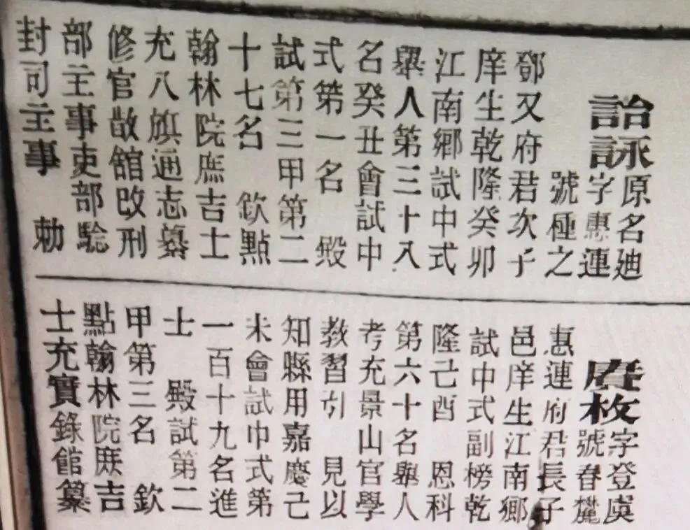 罕见的桐城进士殿试卷-第1张图片-四季读书网