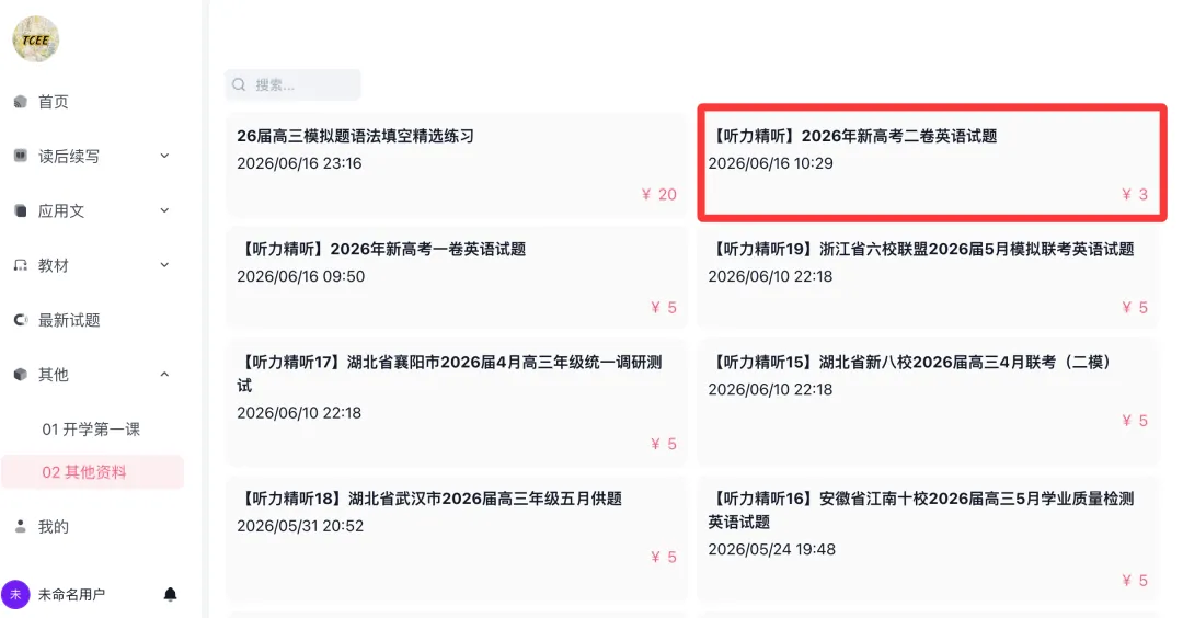 【系列更新-高考真题听力精听】2026年新高考二卷英语-第1张图片-四季读书网