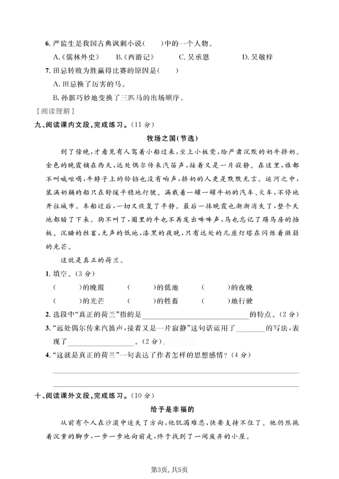 26学年小学五年级下册语文名校真题卷(有答案),提前练习考试拿高分~-第5张图片-四季读书网