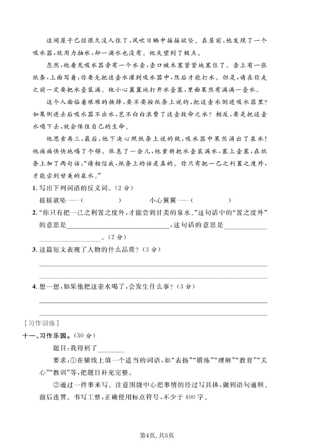 26学年小学五年级下册语文名校真题卷(有答案),提前练习考试拿高分~-第6张图片-四季读书网