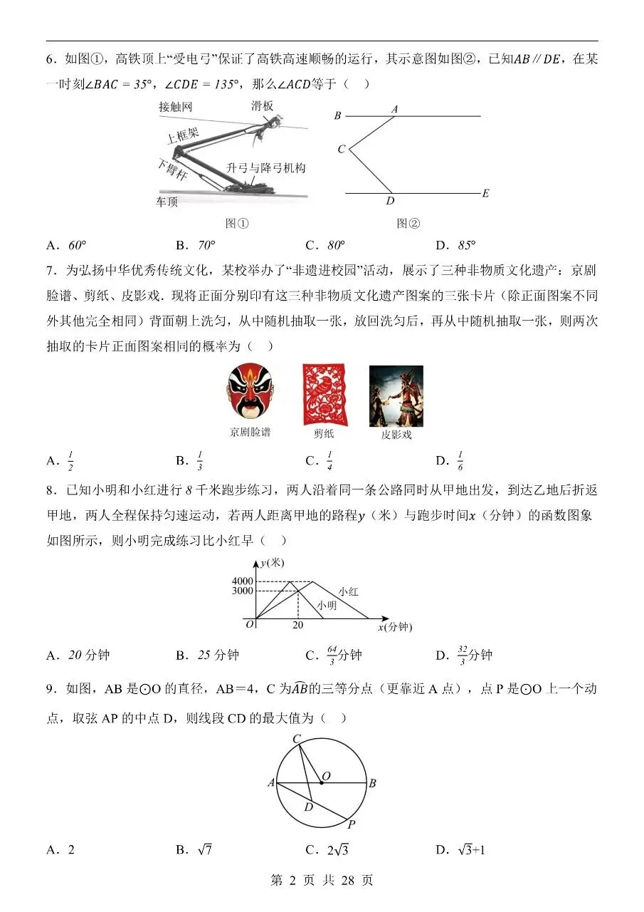 初中数学|2026年中考数学押题预测试卷(武汉专用)(可下载打印)-第2张图片-四季读书网