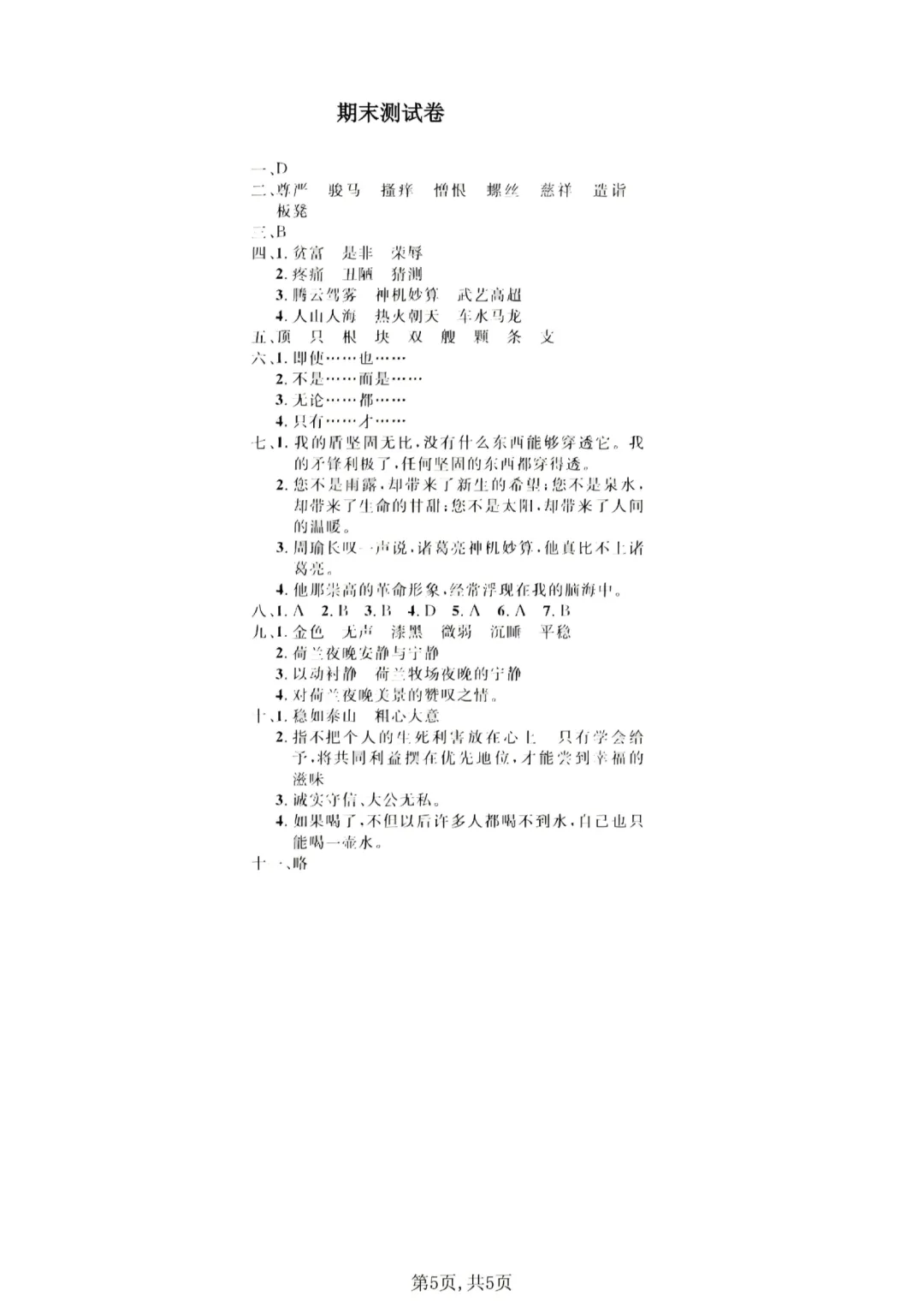 26学年小学五年级下册语文名校真题卷(有答案),提前练习考试拿高分~-第7张图片-四季读书网
