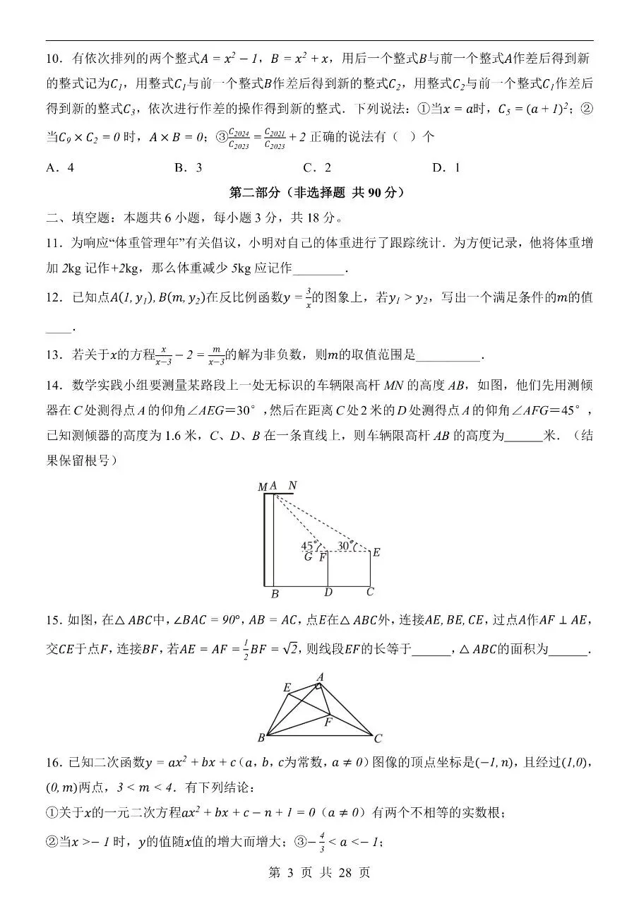 初中数学|2026年中考数学押题预测试卷(武汉专用)(可下载打印)-第3张图片-四季读书网