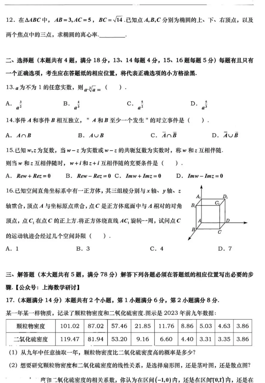 2026高考北京、上海、天津数学卷真题-第7张图片-四季读书网