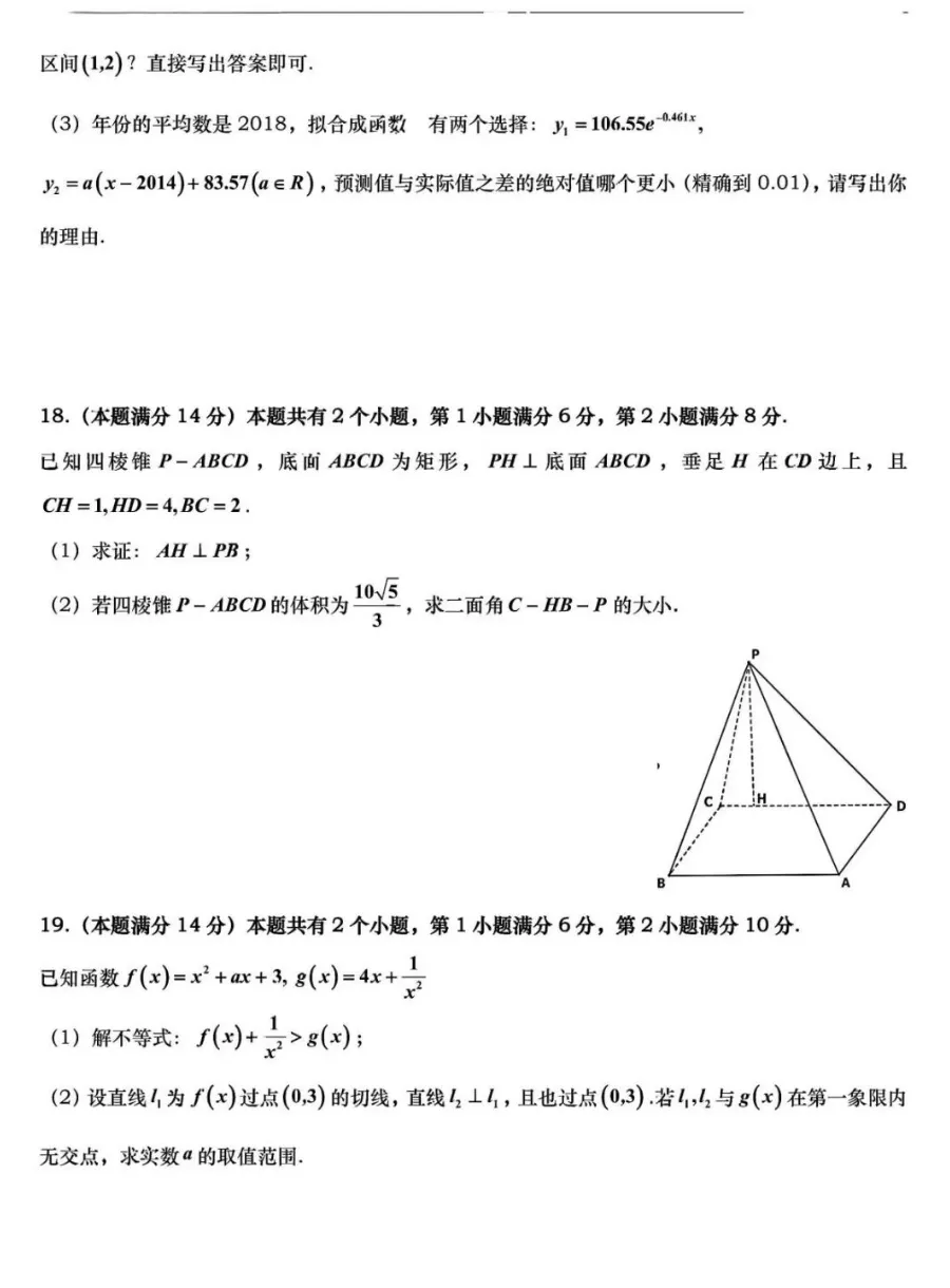 2026高考北京、上海、天津数学卷真题-第8张图片-四季读书网