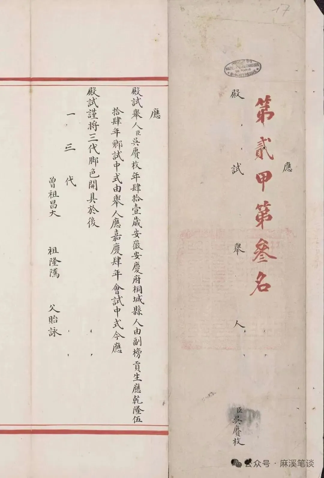 罕见的桐城进士殿试卷-第3张图片-四季读书网