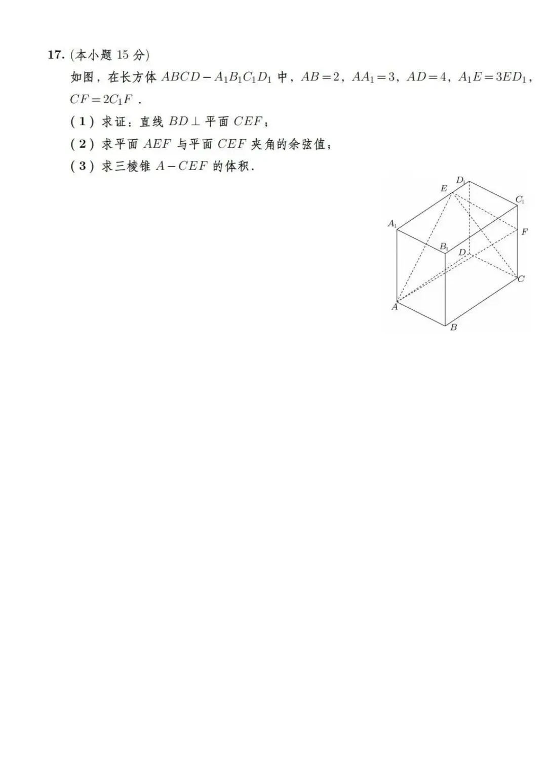 2026高考北京、上海、天津数学卷真题-第12张图片-四季读书网