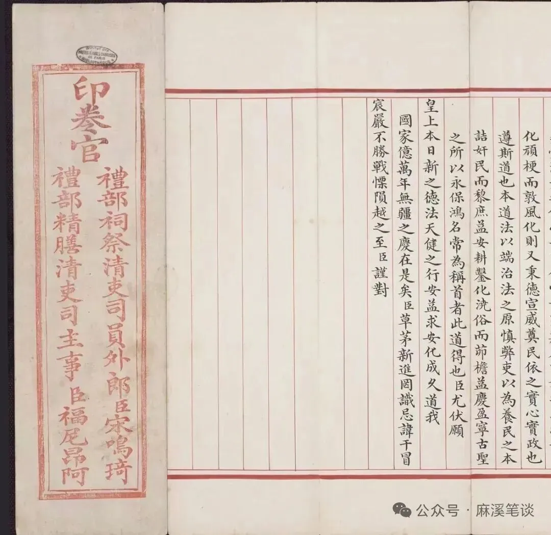 罕见的桐城进士殿试卷-第8张图片-四季读书网