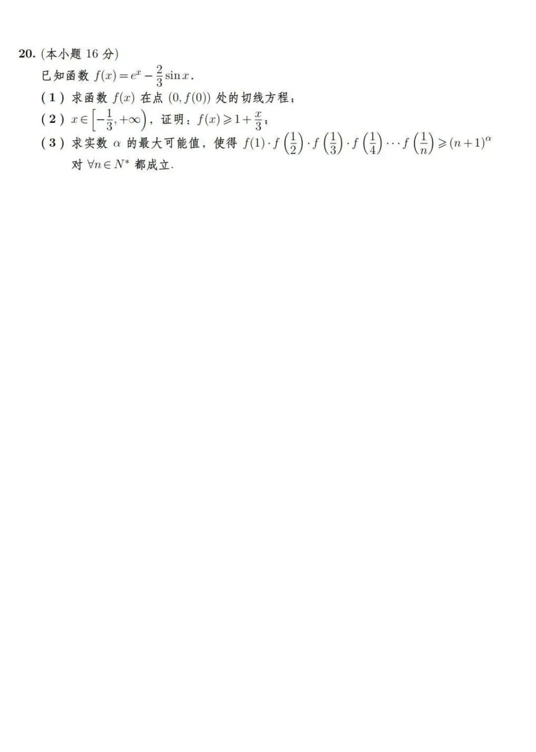 2026高考北京、上海、天津数学卷真题-第13张图片-四季读书网