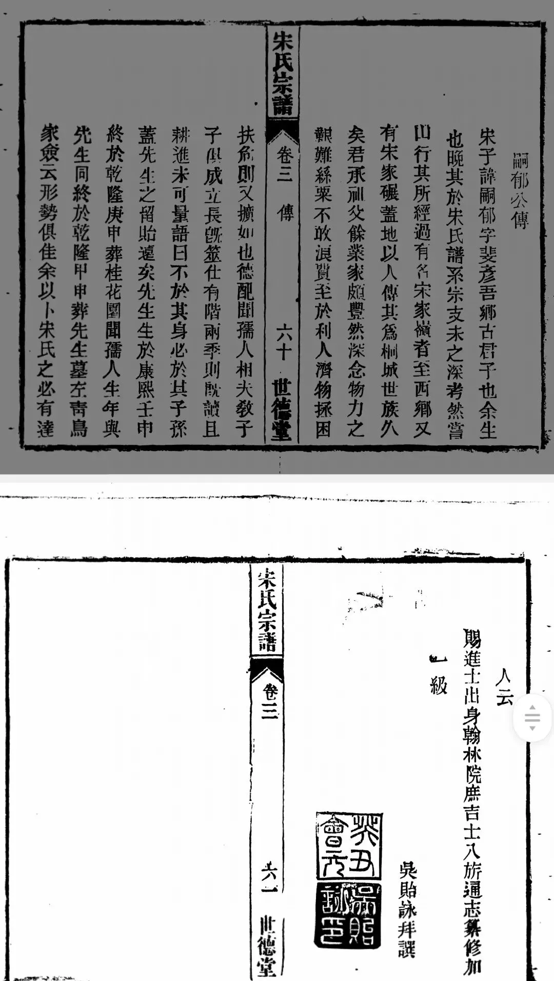 罕见的桐城进士殿试卷-第10张图片-四季读书网