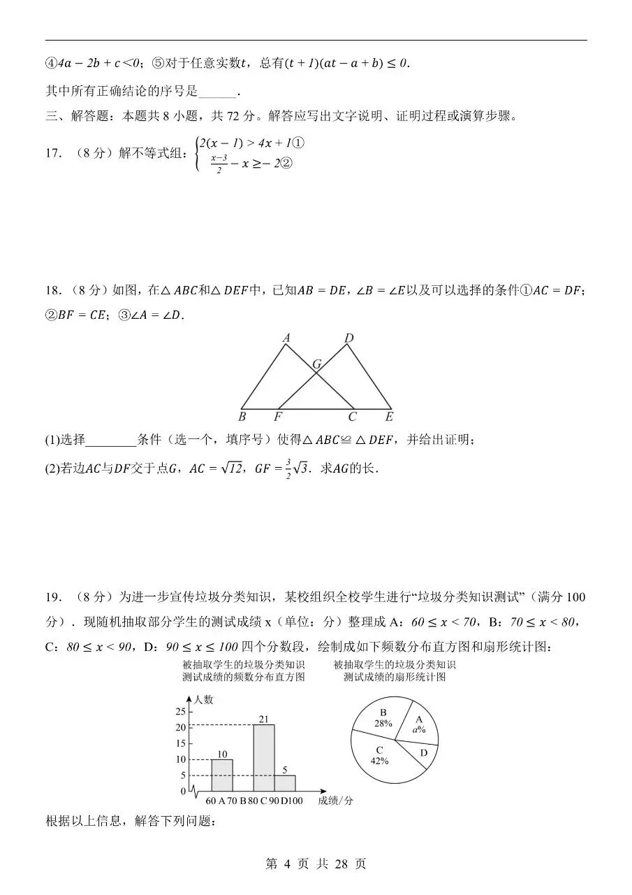 初中数学|2026年中考数学押题预测试卷(武汉专用)(可下载打印)-第4张图片-四季读书网