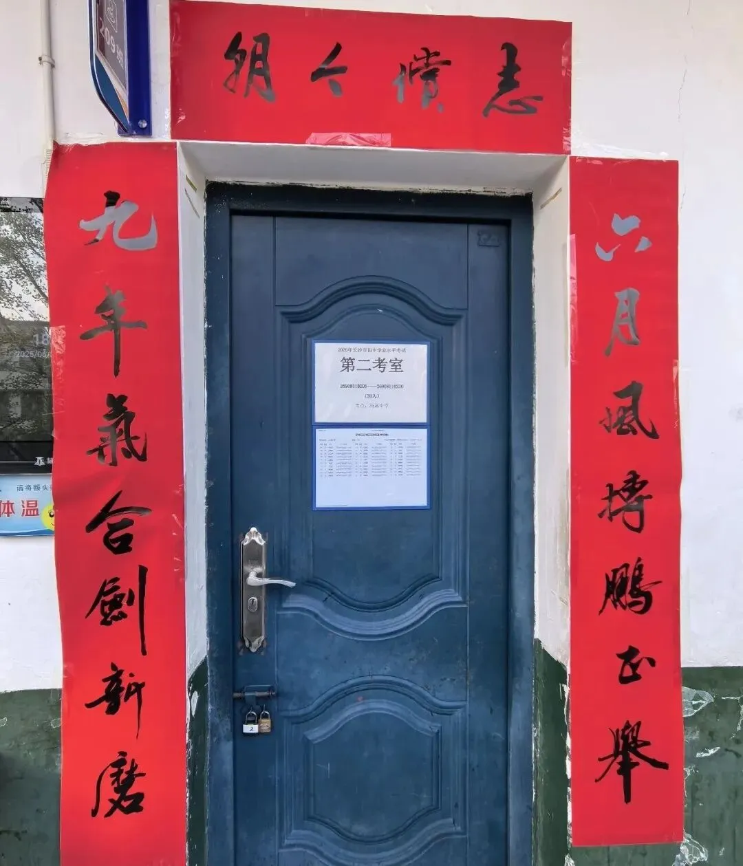 【中考考场对联】致沿溪中学2026年中考莘莘学子:沿溪而上,扬帆破浪,前程浩荡!-第15张图片-四季读书网