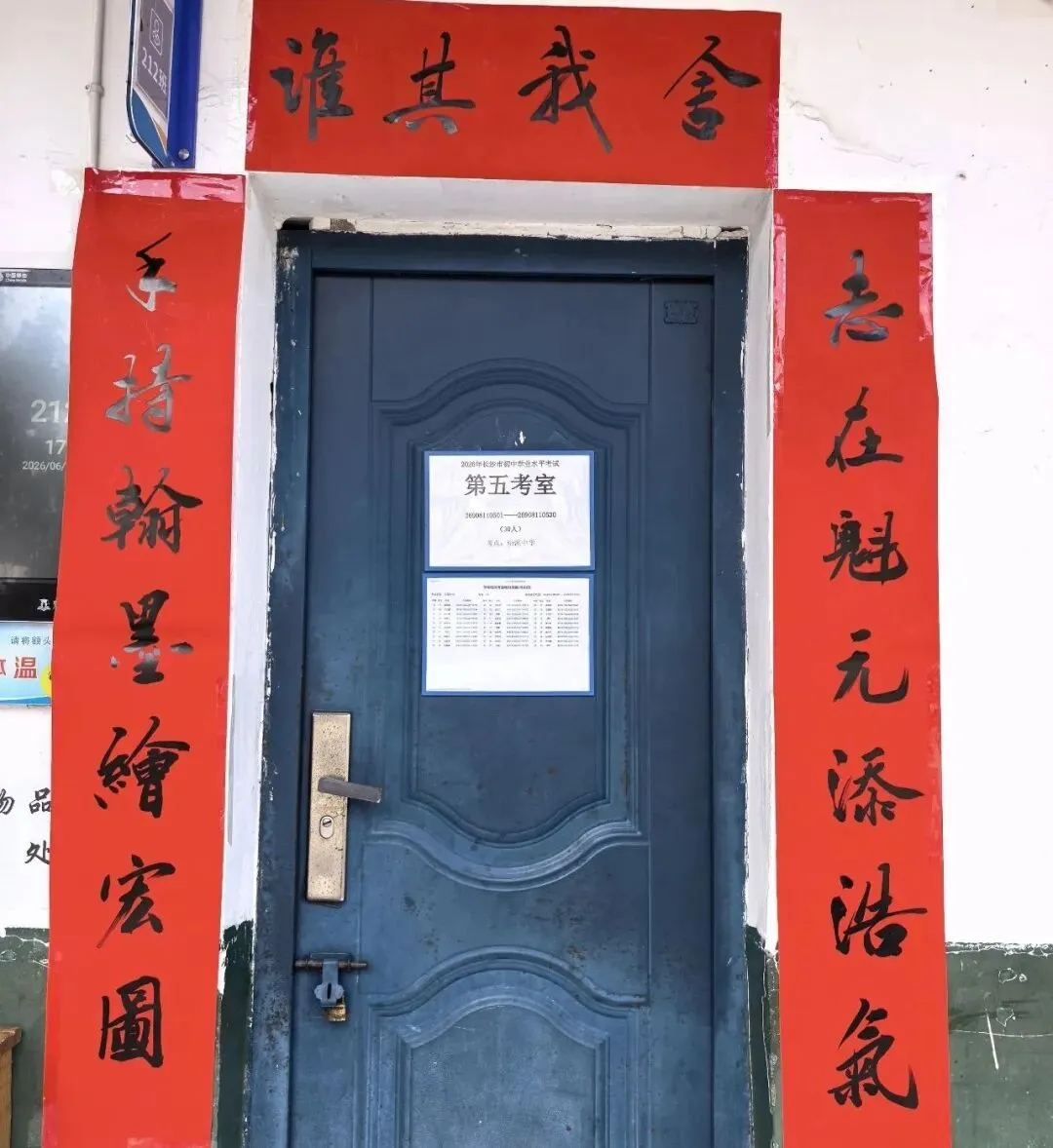 【中考考场对联】致沿溪中学2026年中考莘莘学子:沿溪而上,扬帆破浪,前程浩荡!-第18张图片-四季读书网