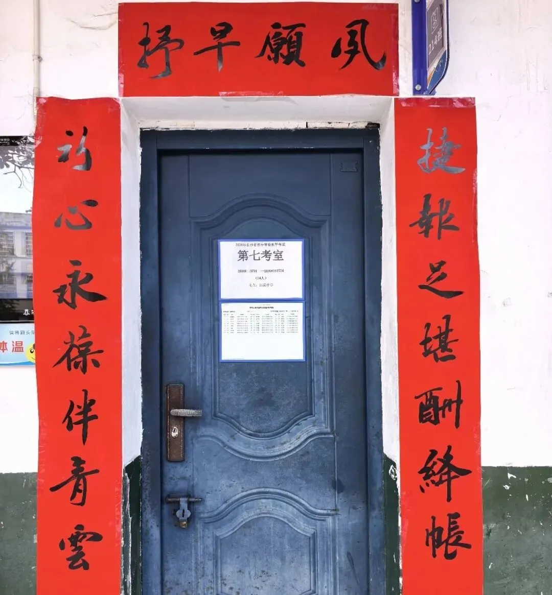 【中考考场对联】致沿溪中学2026年中考莘莘学子:沿溪而上,扬帆破浪,前程浩荡!-第19张图片-四季读书网