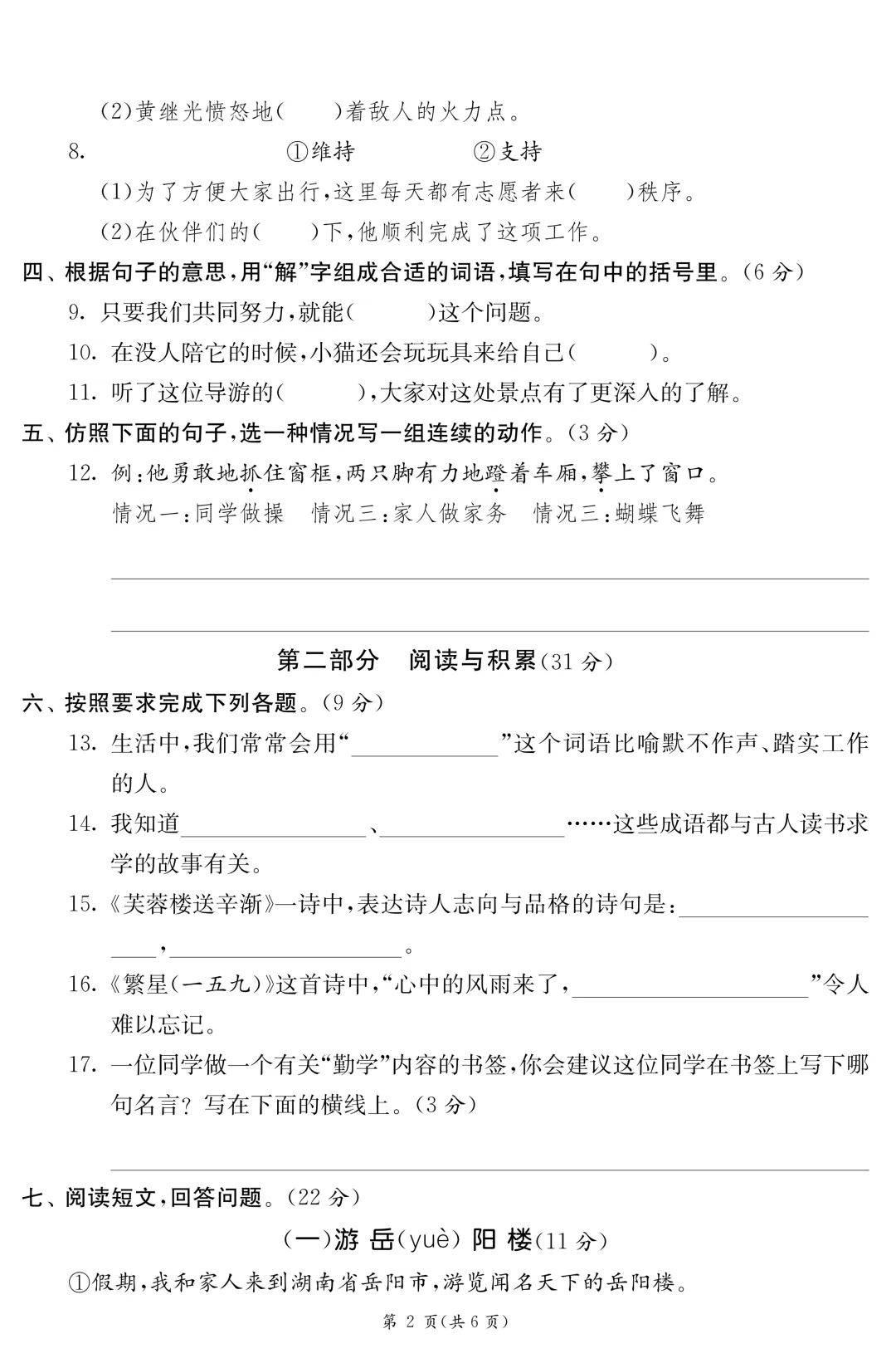 26年春新版·四年级下册语文《期末模拟真题测试卷子(8套)》,带答案,含基础运用、阅读理解、习作三大板块-第2张图片-四季读书网