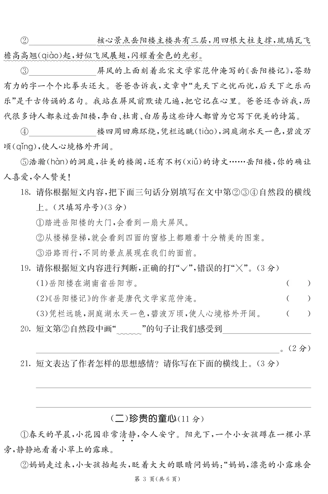 26年春新版·四年级下册语文《期末模拟真题测试卷子(8套)》,带答案,含基础运用、阅读理解、习作三大板块-第3张图片-四季读书网