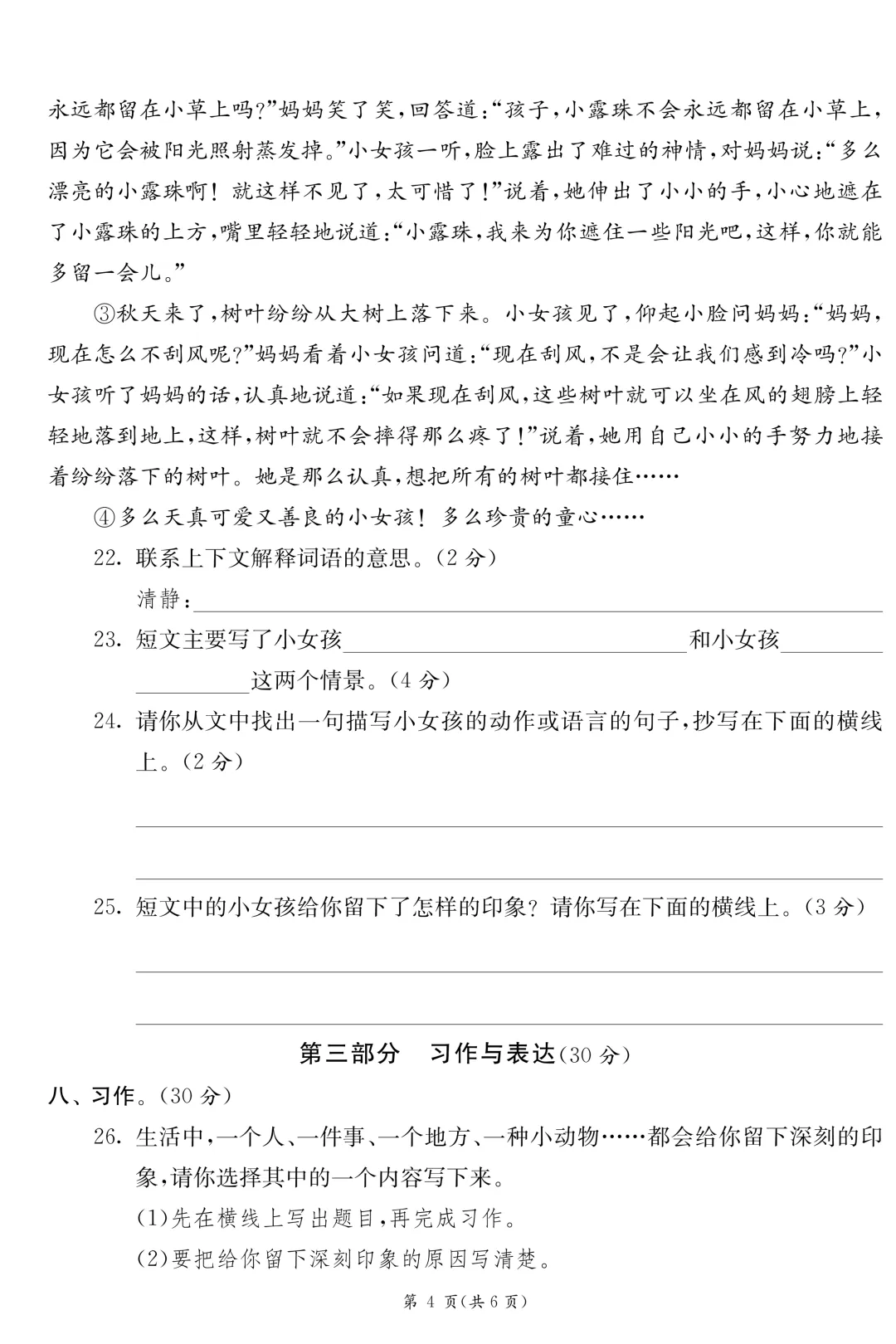 26年春新版·四年级下册语文《期末模拟真题测试卷子(8套)》,带答案,含基础运用、阅读理解、习作三大板块-第4张图片-四季读书网