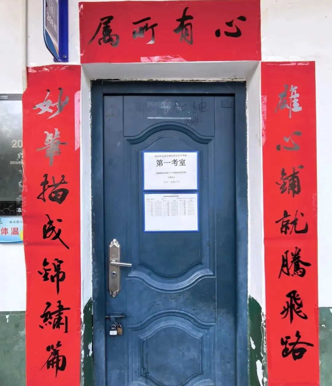 【中考考场对联】致沿溪中学2026年中考莘莘学子:沿溪而上,扬帆破浪,前程浩荡!-第21张图片-四季读书网