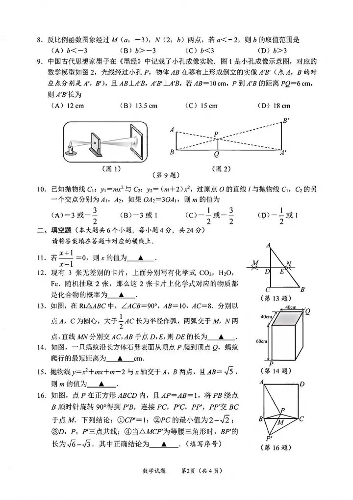 2026四川南充中考数学真题-第2张图片-四季读书网 2026四川南充中考数学真题-第2张图片-四季读书网