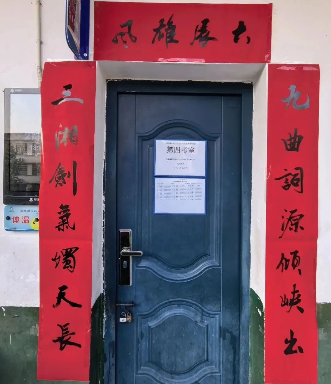 【中考考场对联】致沿溪中学2026年中考莘莘学子:沿溪而上,扬帆破浪,前程浩荡!-第22张图片-四季读书网