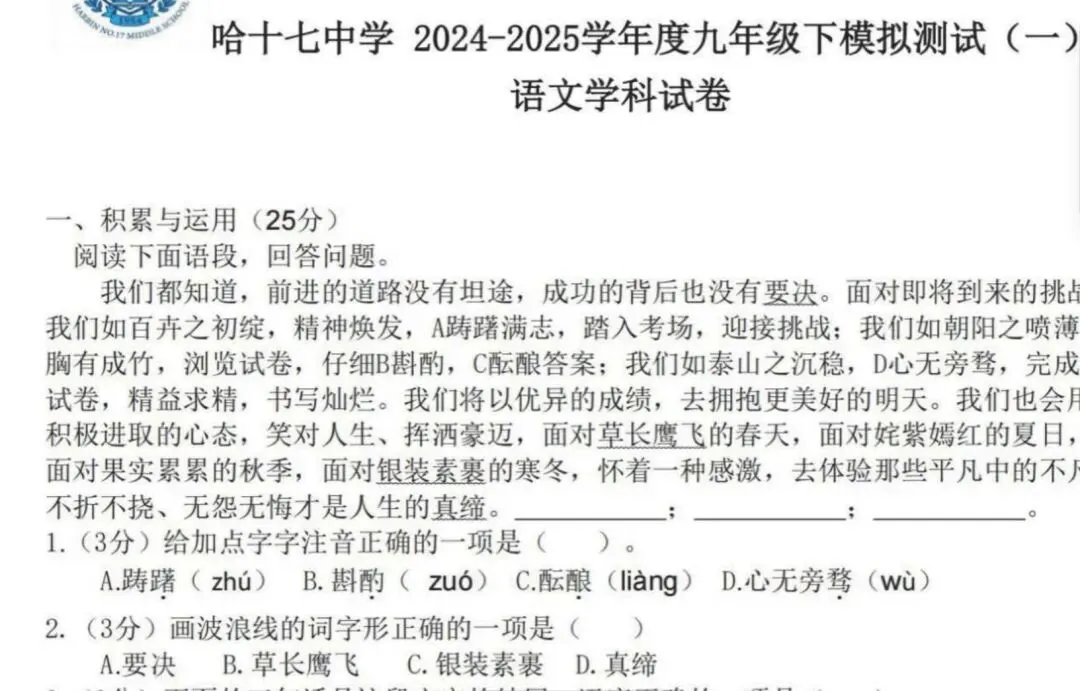 2026年哈尔滨中考命题员试卷语文+英语多套+答案详解-第2张图片-四季读书网 2026年哈尔滨中考命题员试卷语文+英语多套+答案详解-第2张图片-四季读书网