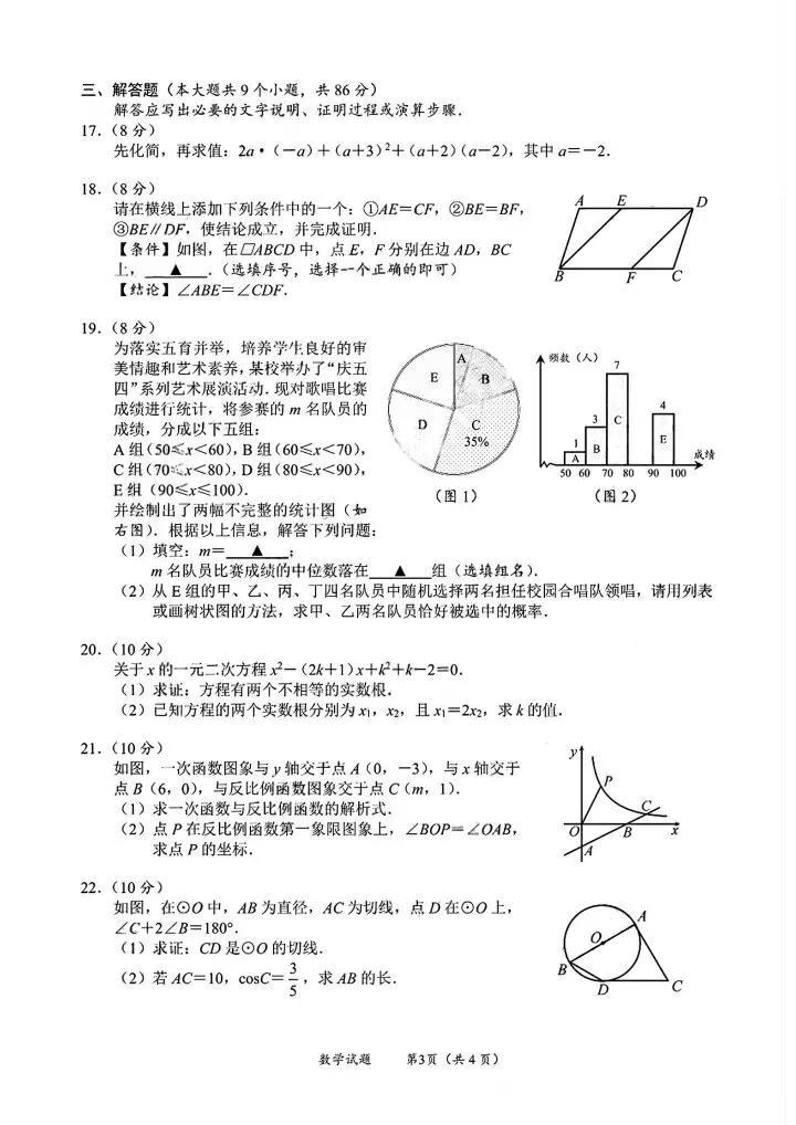 2026四川南充中考数学真题-第3张图片-四季读书网 2026四川南充中考数学真题-第3张图片-四季读书网