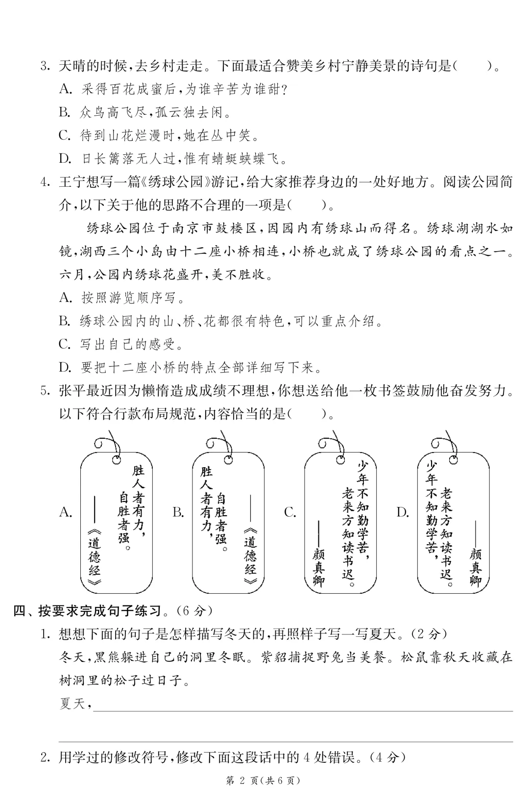 26年春新版·四年级下册语文《期末模拟真题测试卷子(8套)》,带答案,含基础运用、阅读理解、习作三大板块-第7张图片-四季读书网