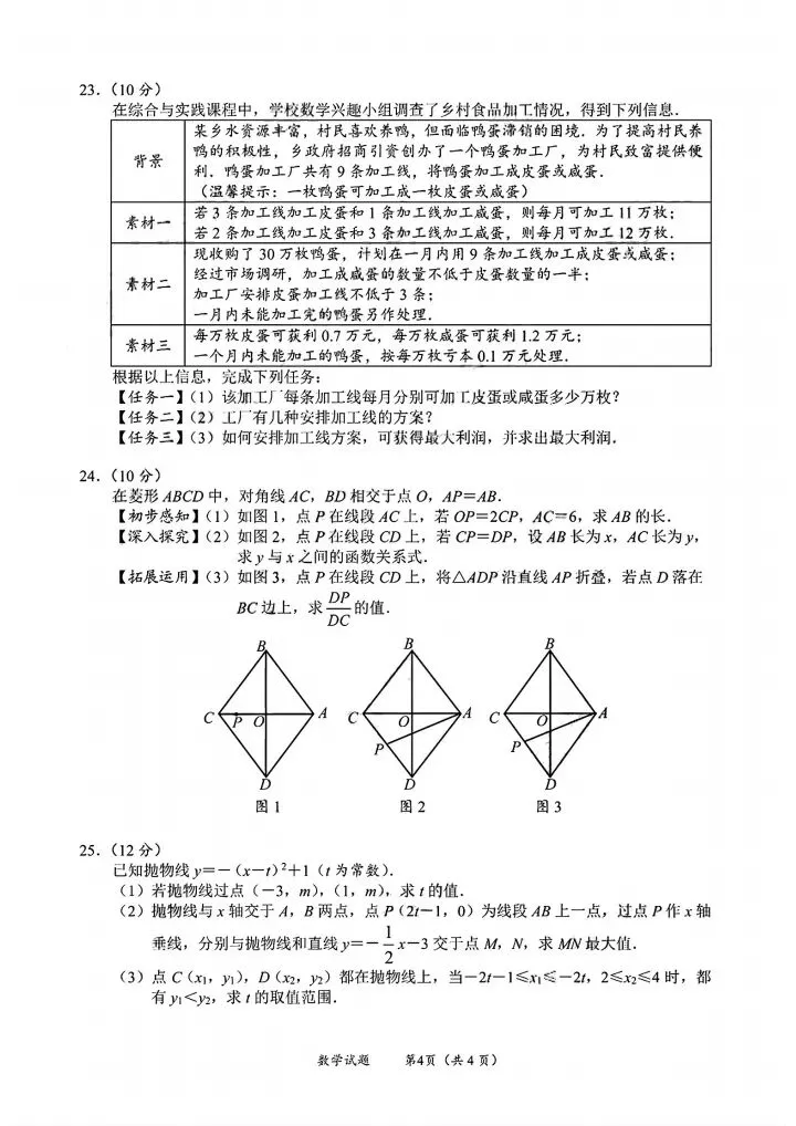 2026四川南充中考数学真题-第4张图片-四季读书网 2026四川南充中考数学真题-第4张图片-四季读书网