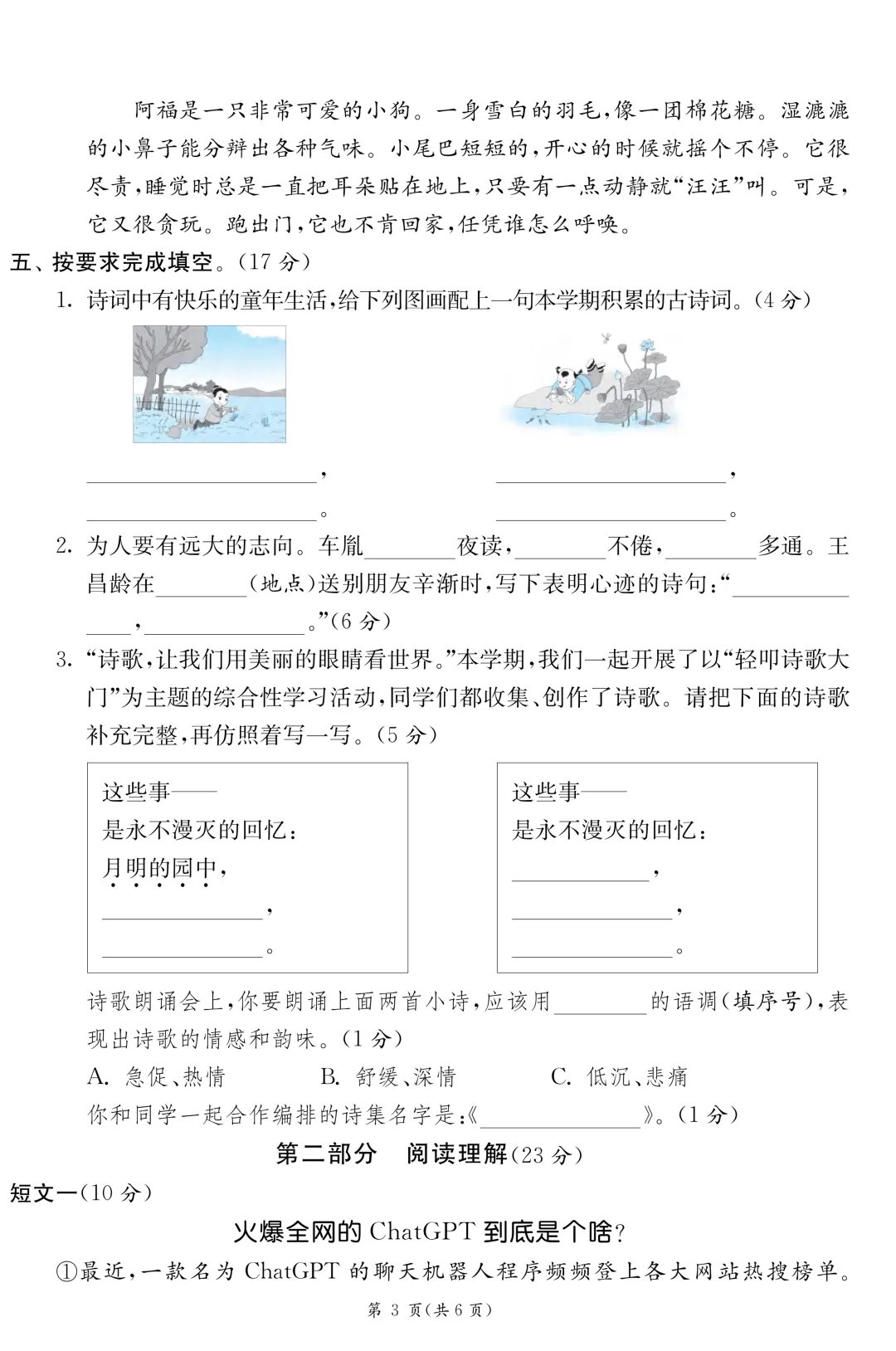 26年春新版·四年级下册语文《期末模拟真题测试卷子(8套)》,带答案,含基础运用、阅读理解、习作三大板块-第8张图片-四季读书网