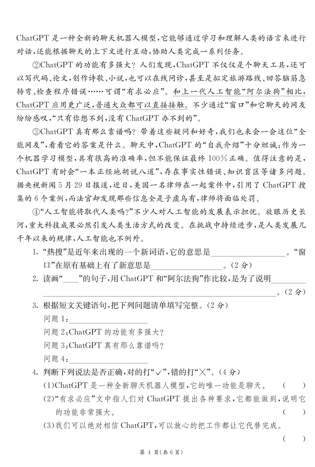 26年春新版·四年级下册语文《期末模拟真题测试卷子(8套)》,带答案,含基础运用、阅读理解、习作三大板块-第9张图片-四季读书网