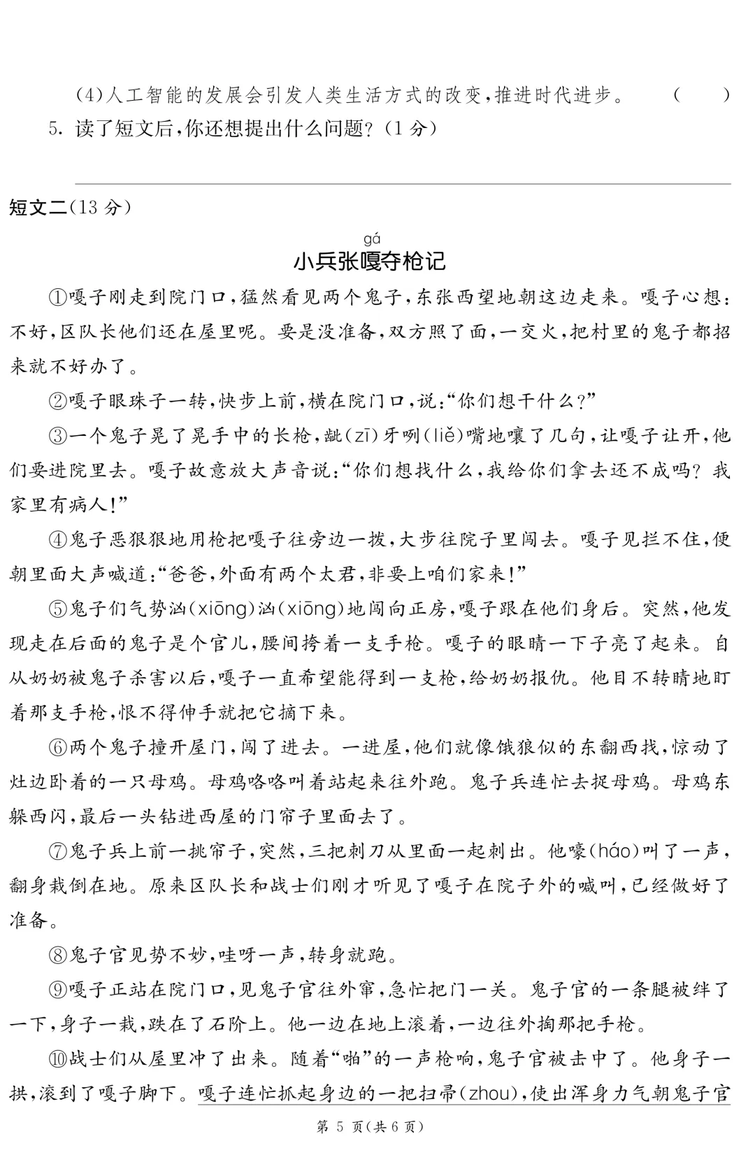26年春新版·四年级下册语文《期末模拟真题测试卷子(8套)》,带答案,含基础运用、阅读理解、习作三大板块-第10张图片-四季读书网