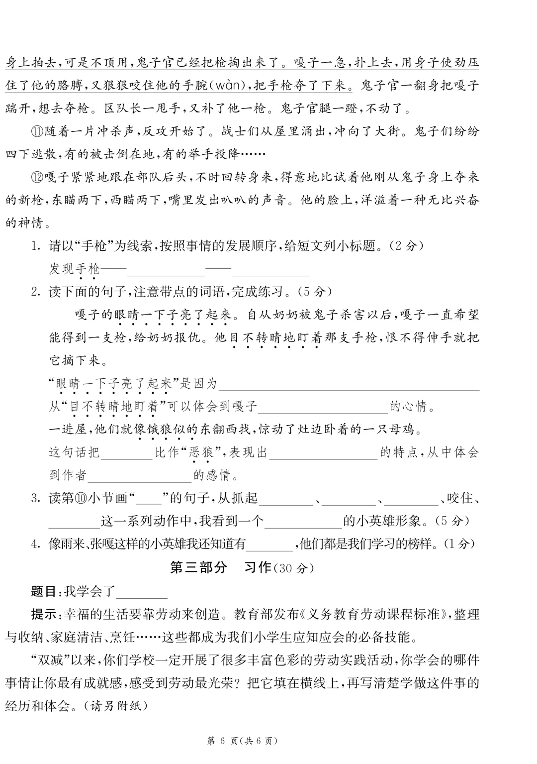 26年春新版·四年级下册语文《期末模拟真题测试卷子(8套)》,带答案,含基础运用、阅读理解、习作三大板块-第11张图片-四季读书网