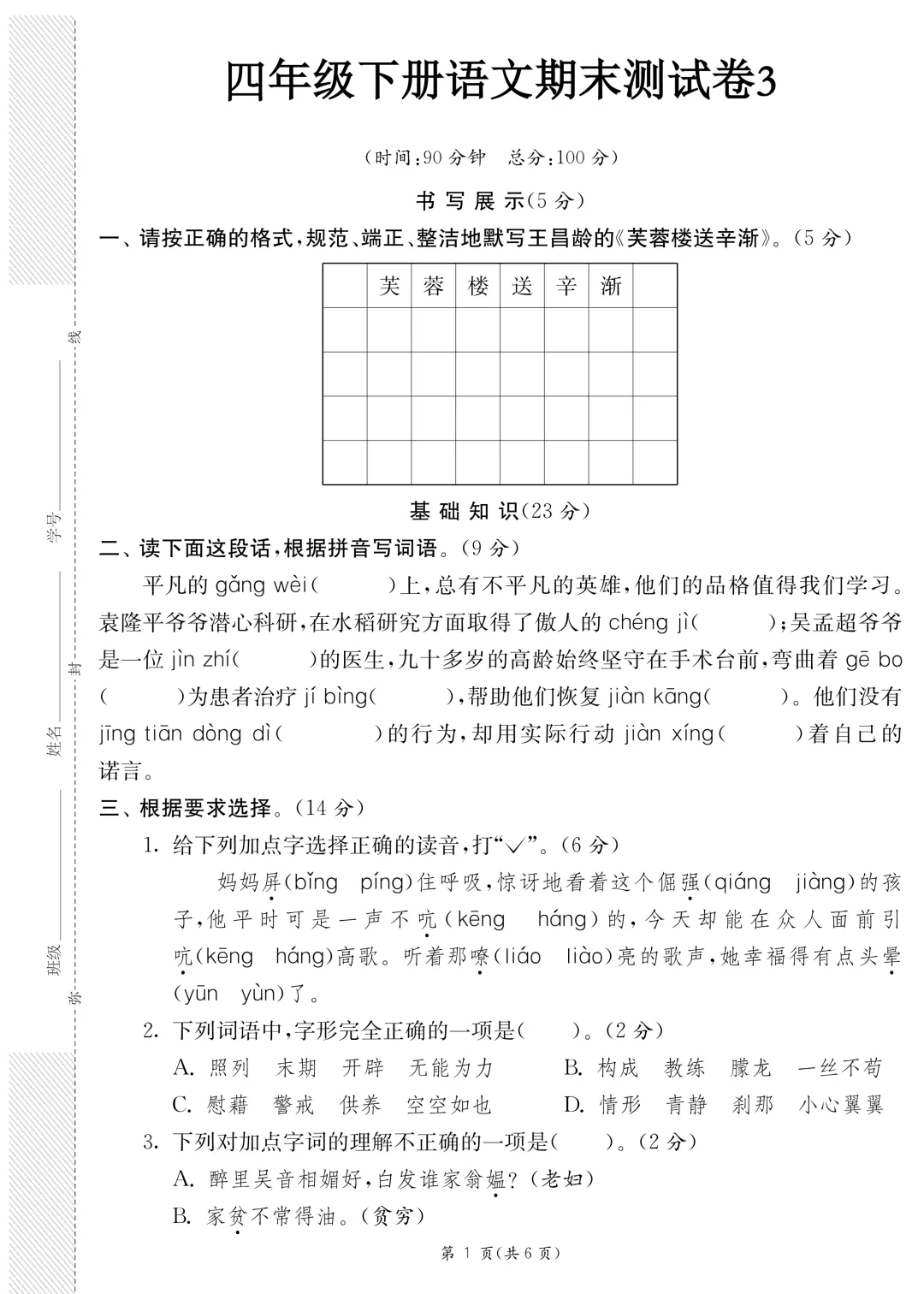 26年春新版·四年级下册语文《期末模拟真题测试卷子(8套)》,带答案,含基础运用、阅读理解、习作三大板块-第12张图片-四季读书网